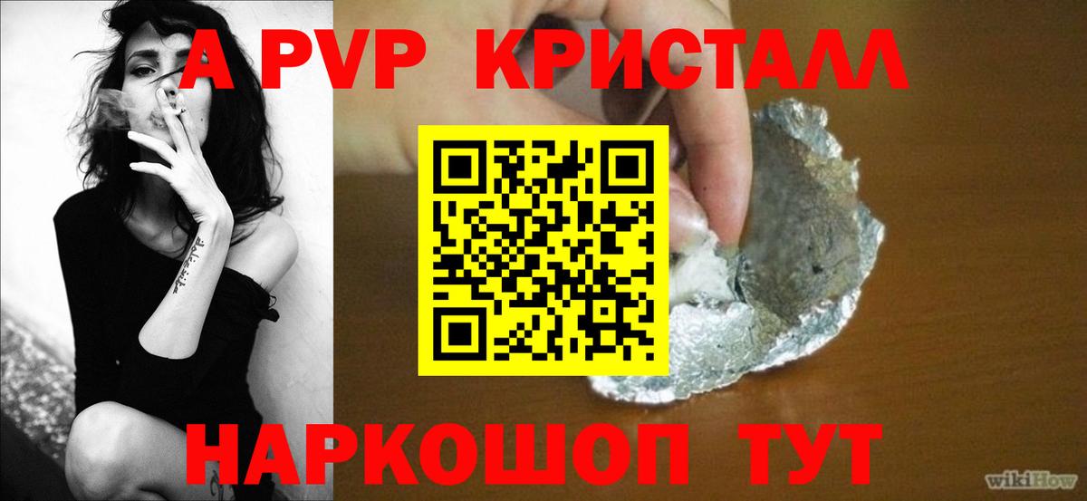 A PVP кристаллы  Alfa_PVP мука  Вход с VPN  Усть-Илимск 