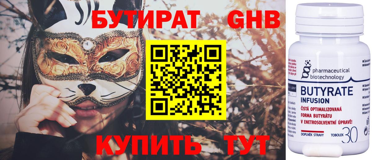 Усть-Илимск  БУТИРАТ бутандиол  Вход с VPN 