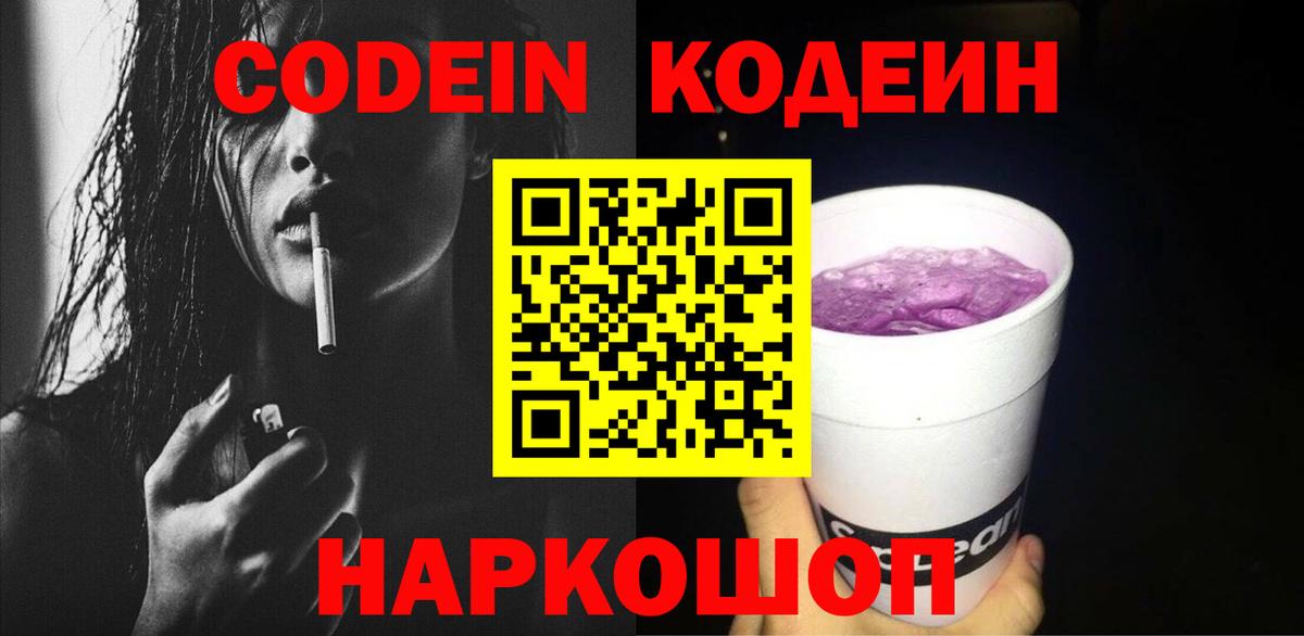 Усть-Илимск  Codein напиток Lean (лин)  Вход с VPN  Кодеин Purple Drank 