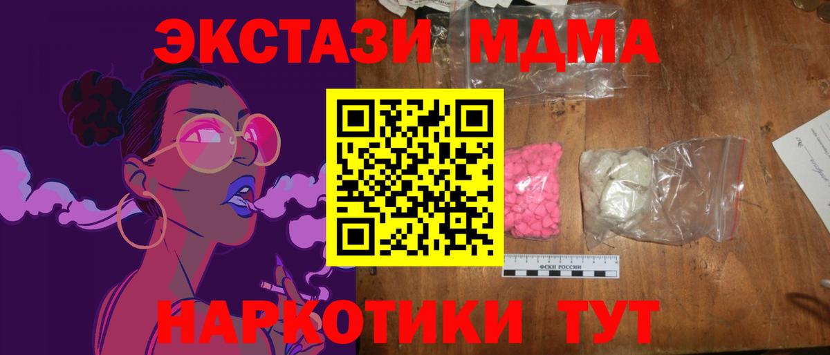 Усть-Илимск  МДМА  МДМА crystal  Вход с VPN  MDMA Molly 