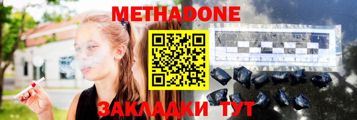 МЕТАДОН methadone Усть-Илимск
