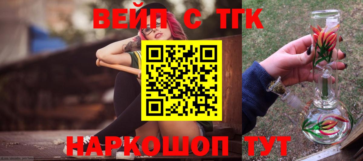Дистиллят ТГК концентрат  ТГК вейп  Усть-Илимск  Вход с VPN 